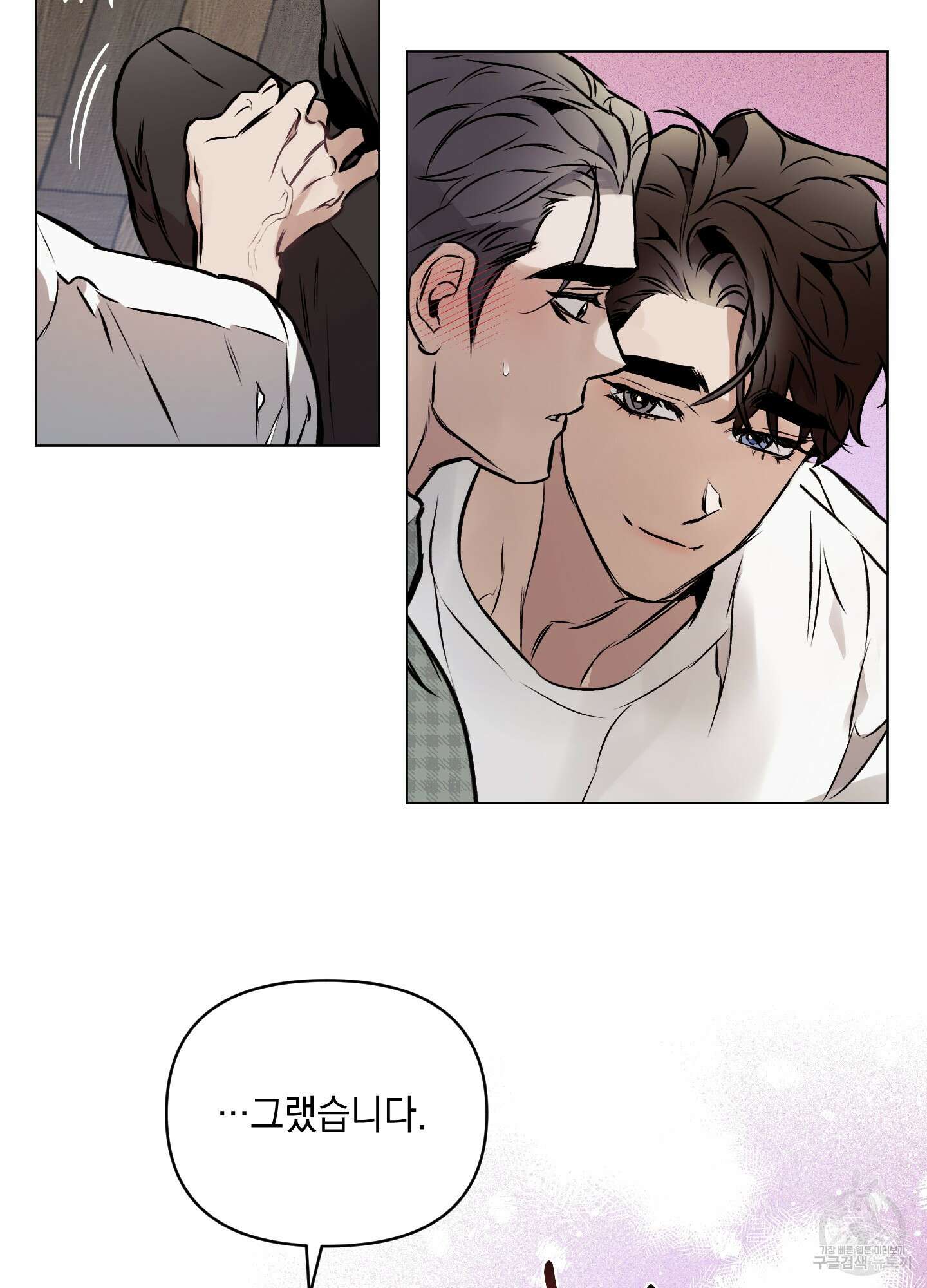 디파인 더 릴레이션십 34화 59