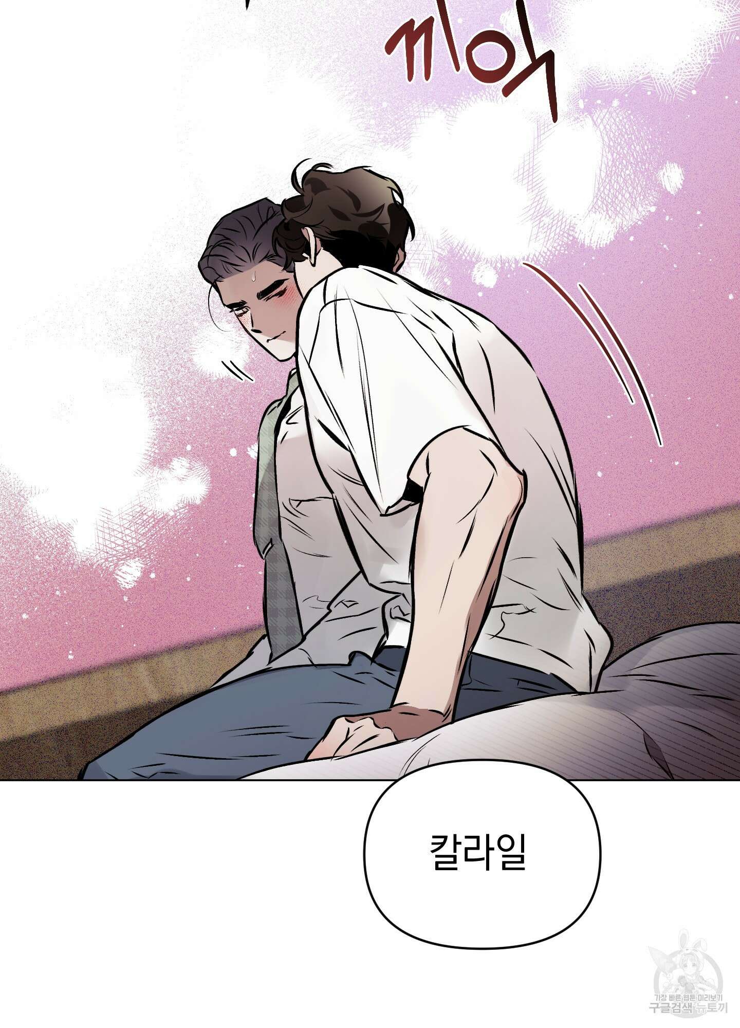 디파인 더 릴레이션십 34화 60