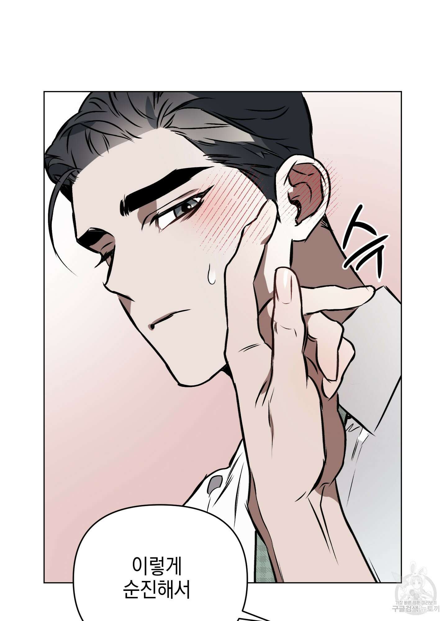 디파인 더 릴레이션십 34화 61