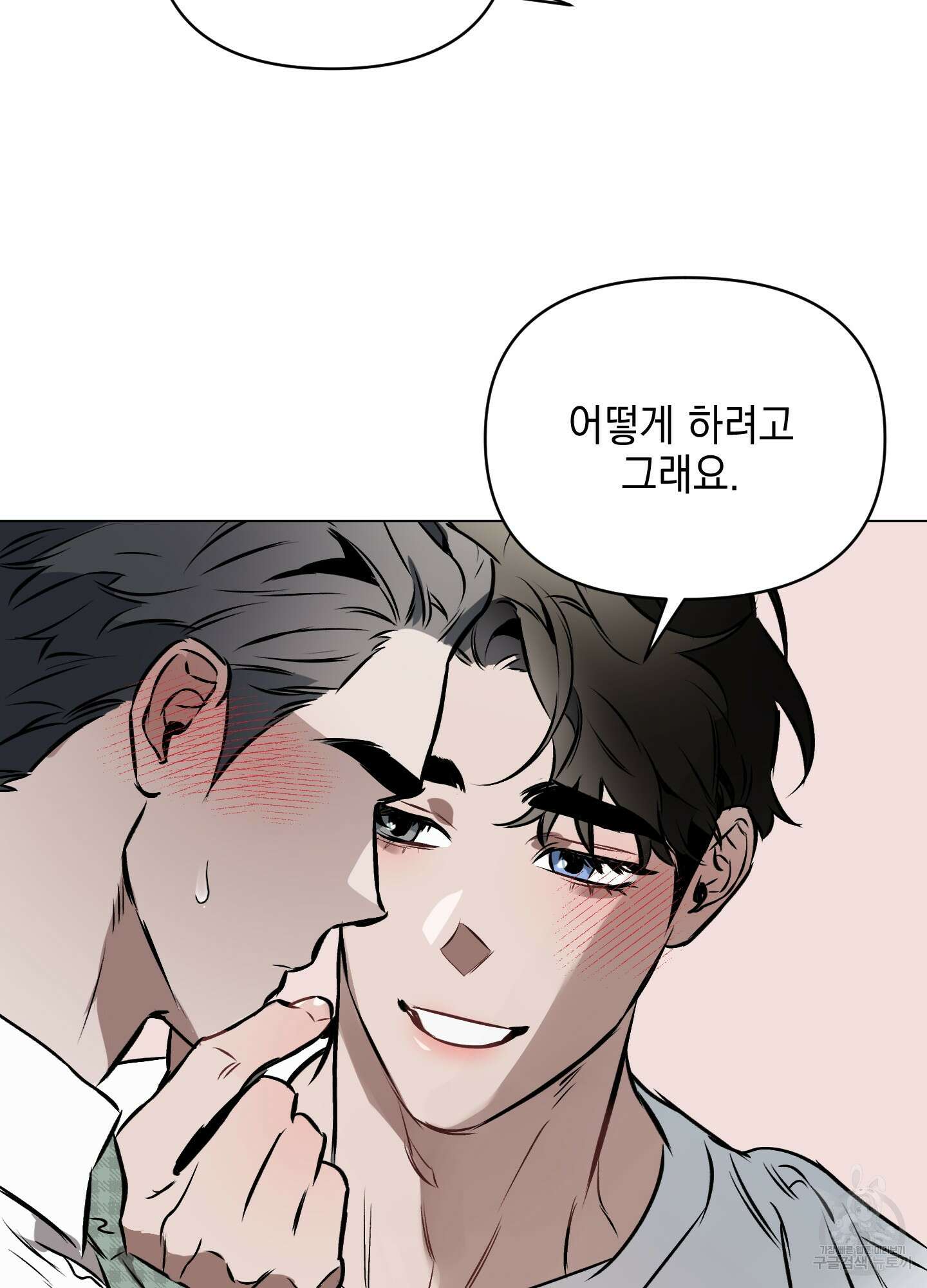 디파인 더 릴레이션십 34화 62