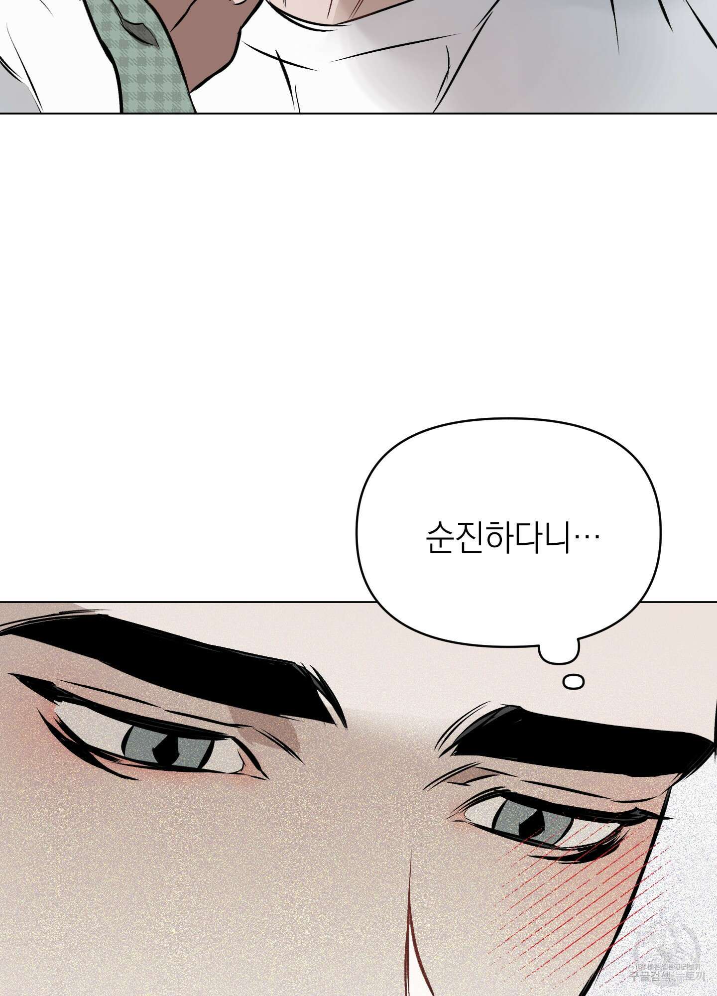 디파인 더 릴레이션십 34화 63