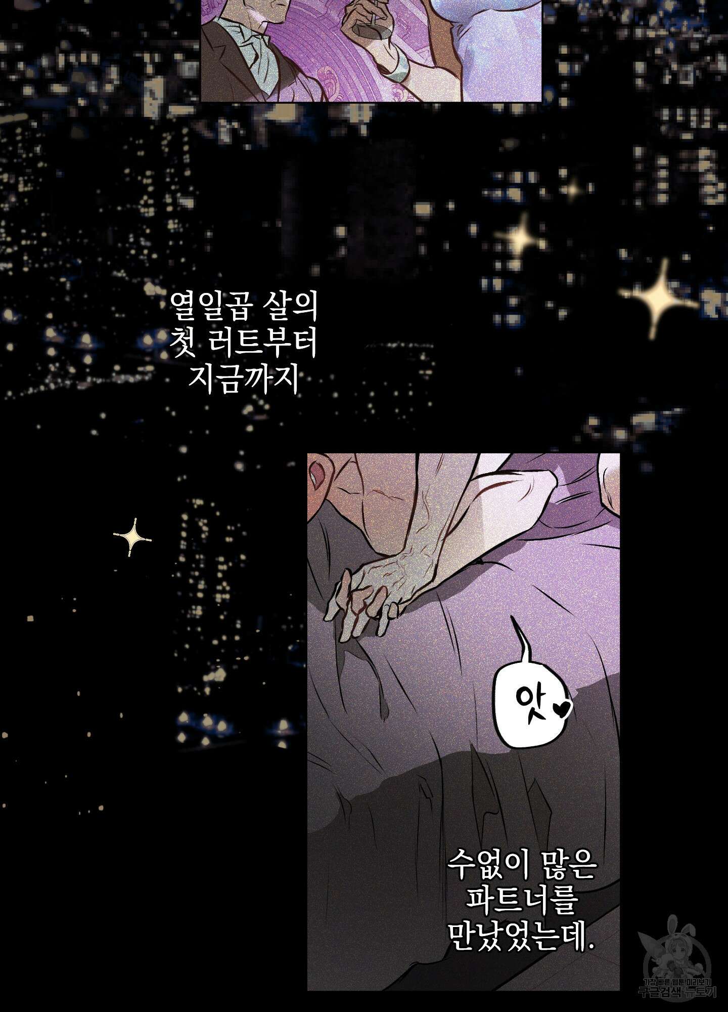 디파인 더 릴레이션십 34화 65