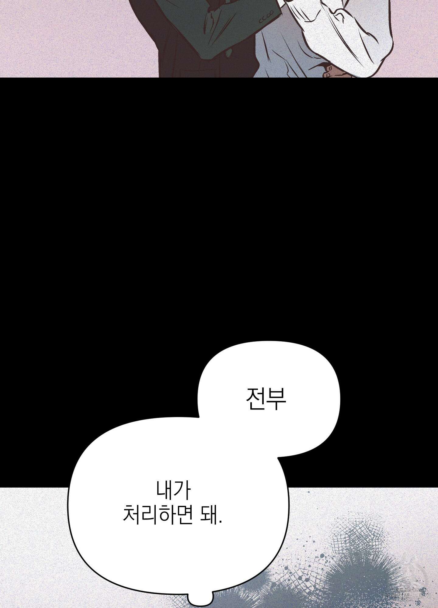 디파인 더 릴레이션십 34화 68