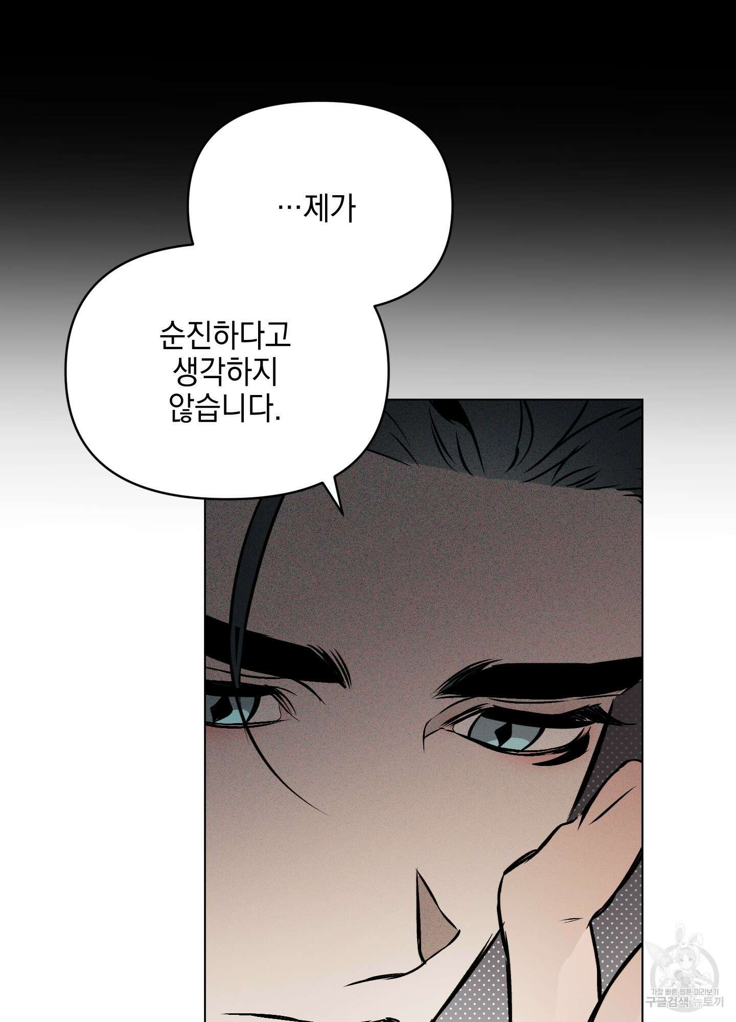 디파인 더 릴레이션십 34화 71