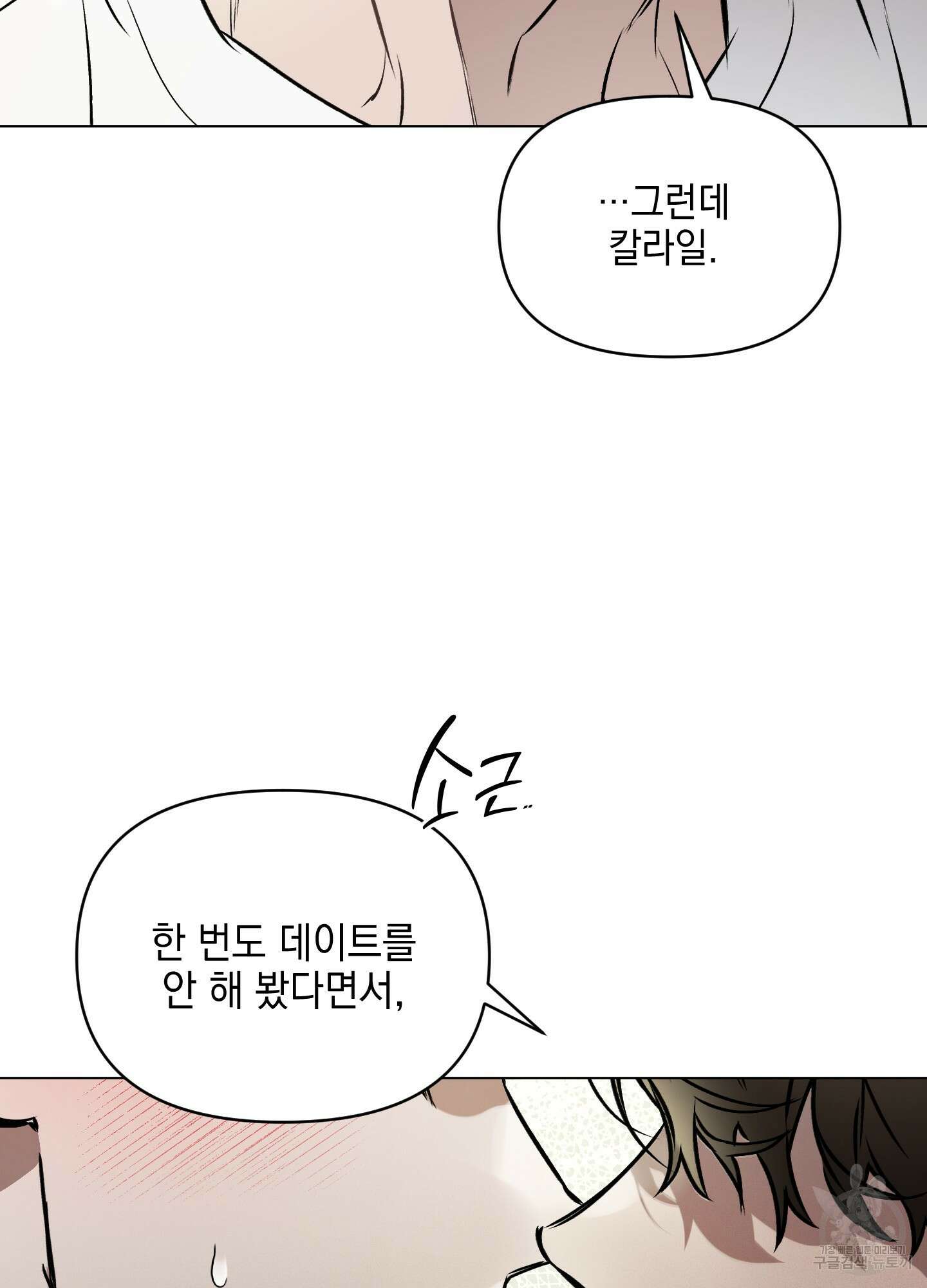 디파인 더 릴레이션십 34화 73