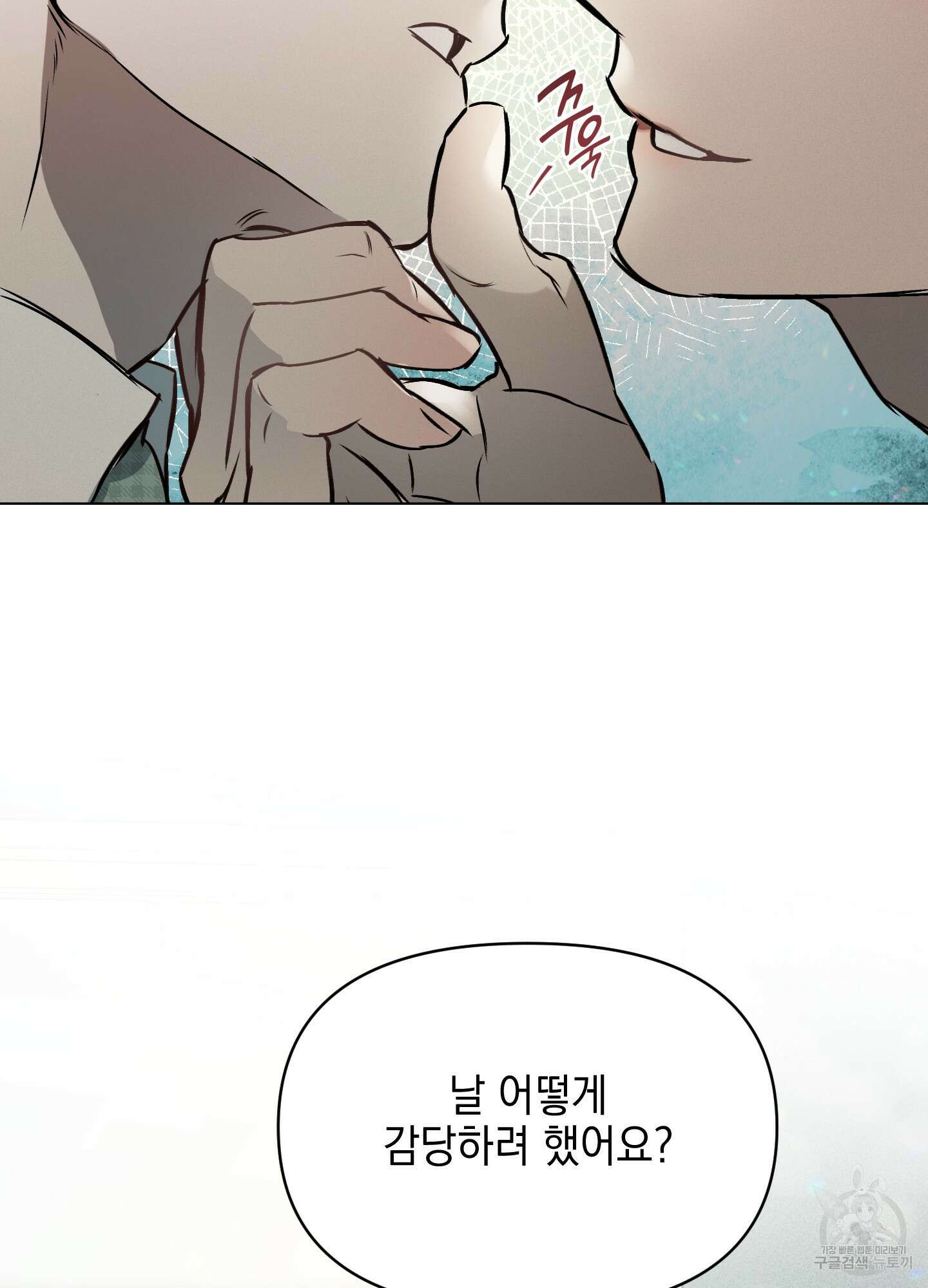 디파인 더 릴레이션십 34화 74