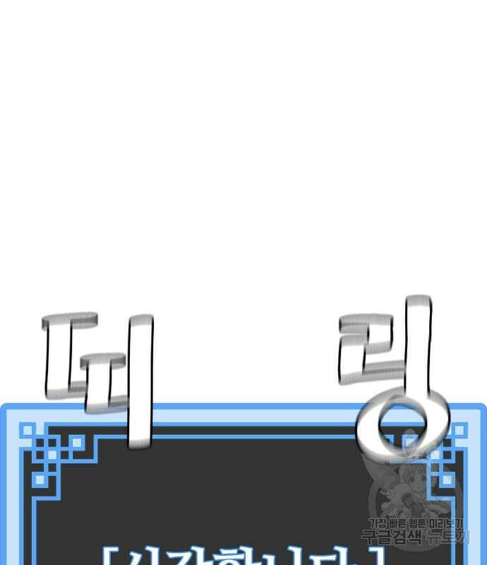 천마육성 85화 2