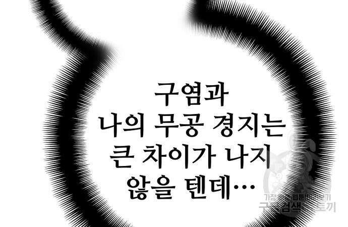 천마육성 85화 25