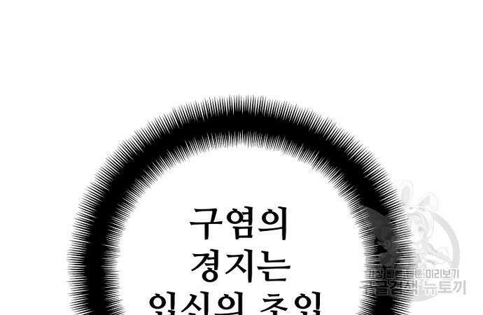 천마육성 85화 28
