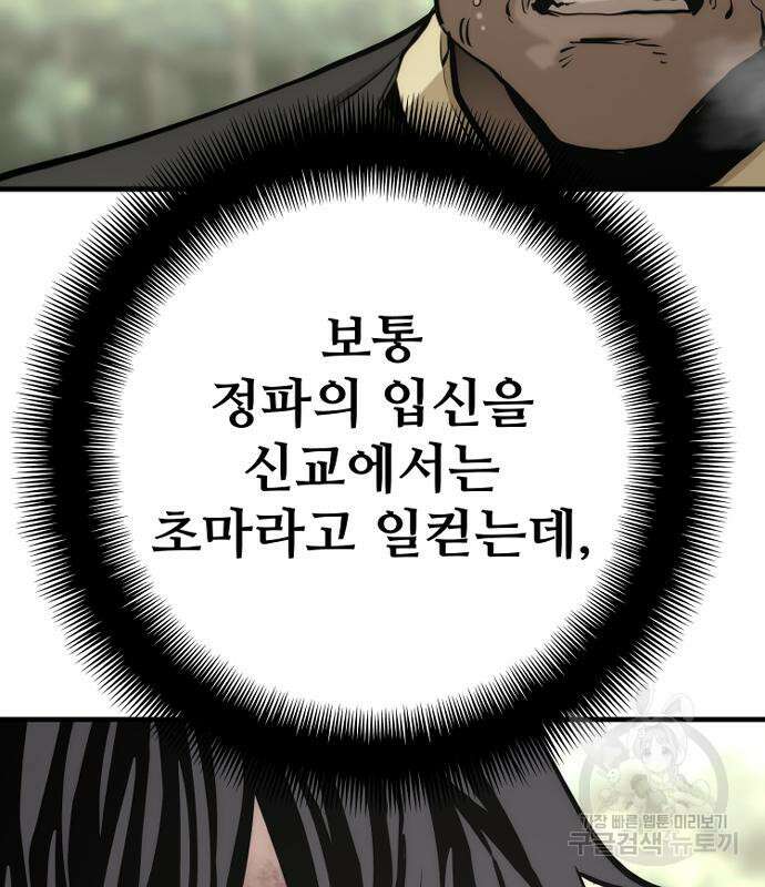 천마육성 85화 30