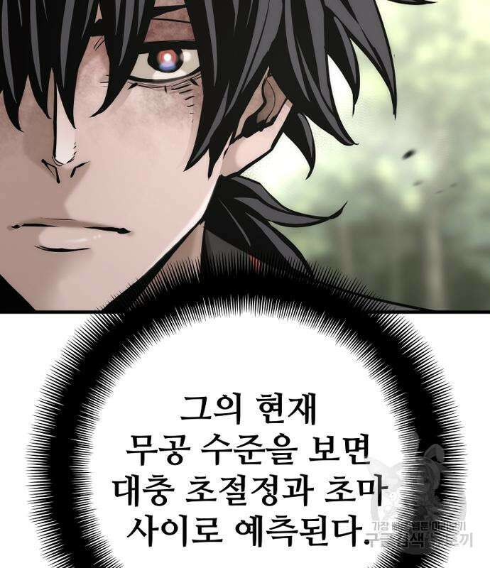 천마육성 85화 31