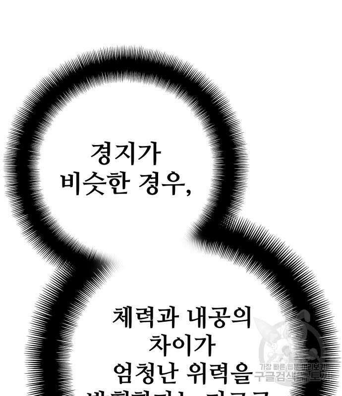 천마육성 85화 34