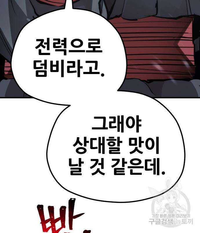 천마육성 85화 42