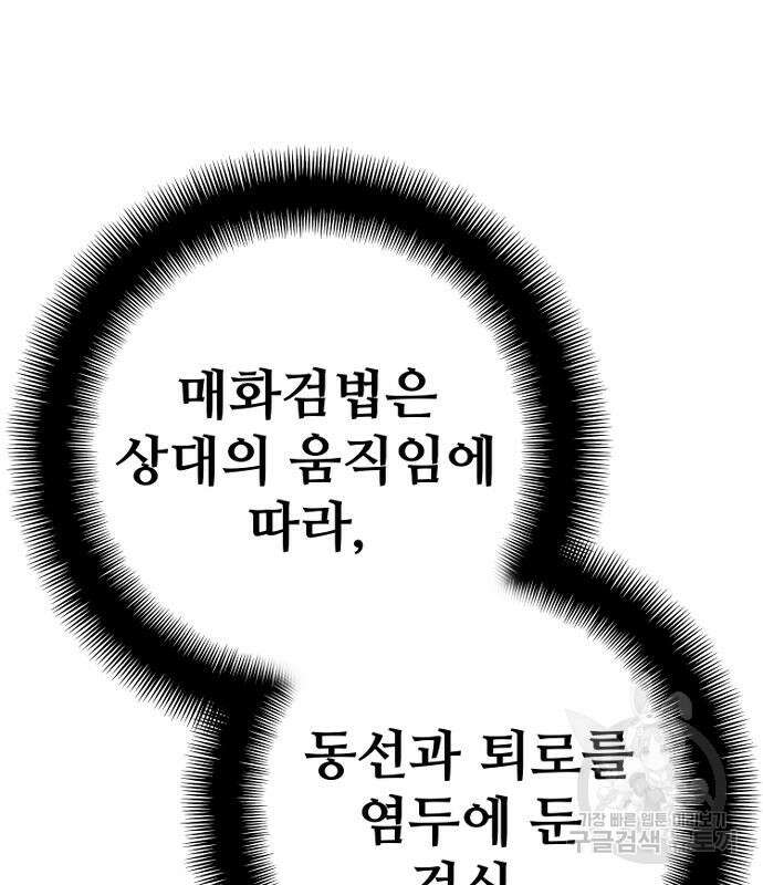 천마육성 85화 54