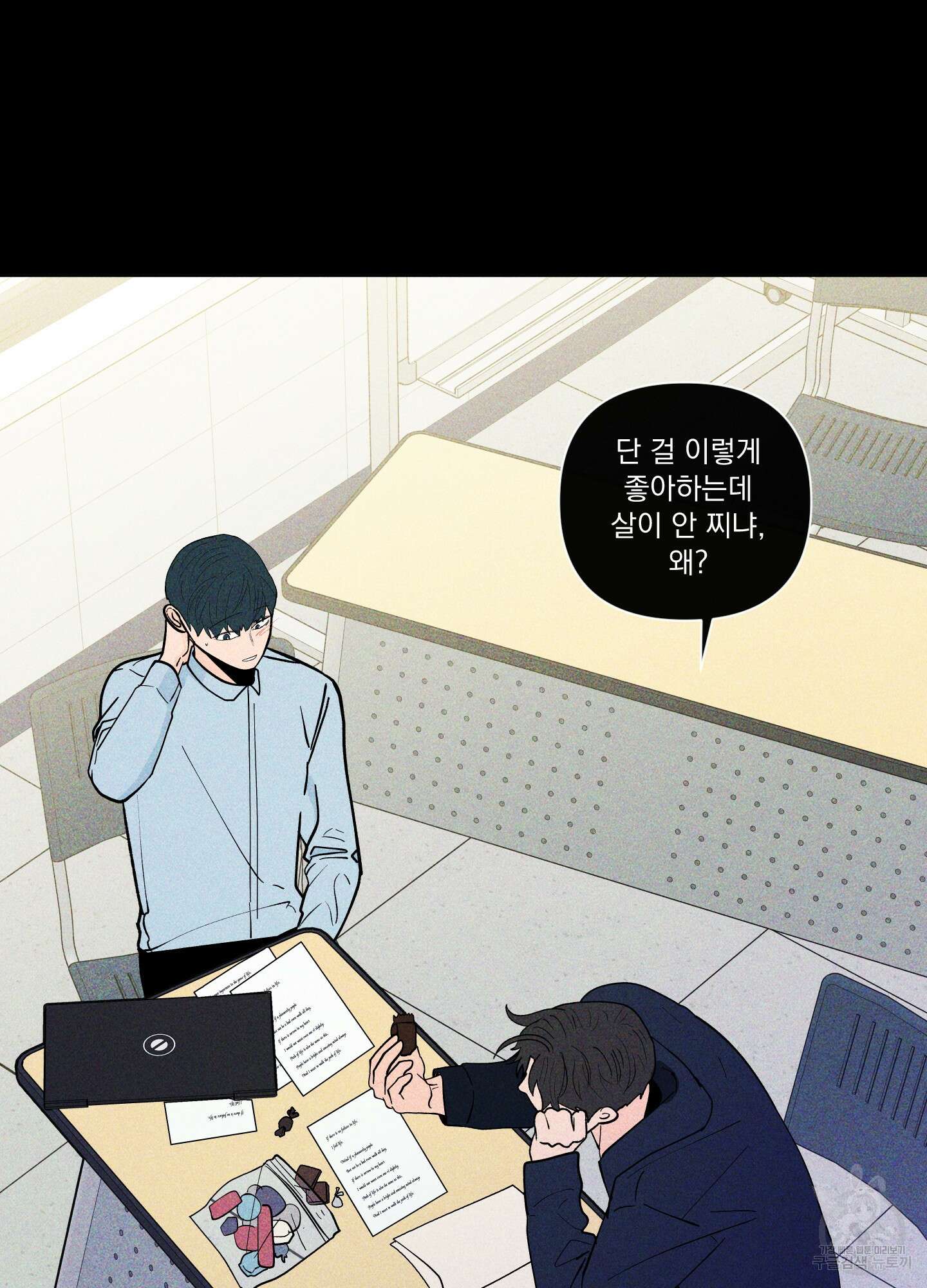 빠나나 스캔들 시즌2 53화 2