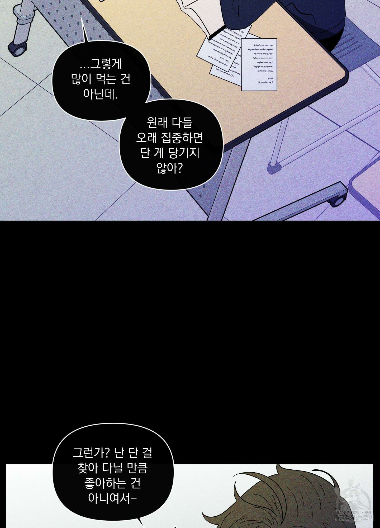 빠나나 스캔들 시즌2 53화 3
