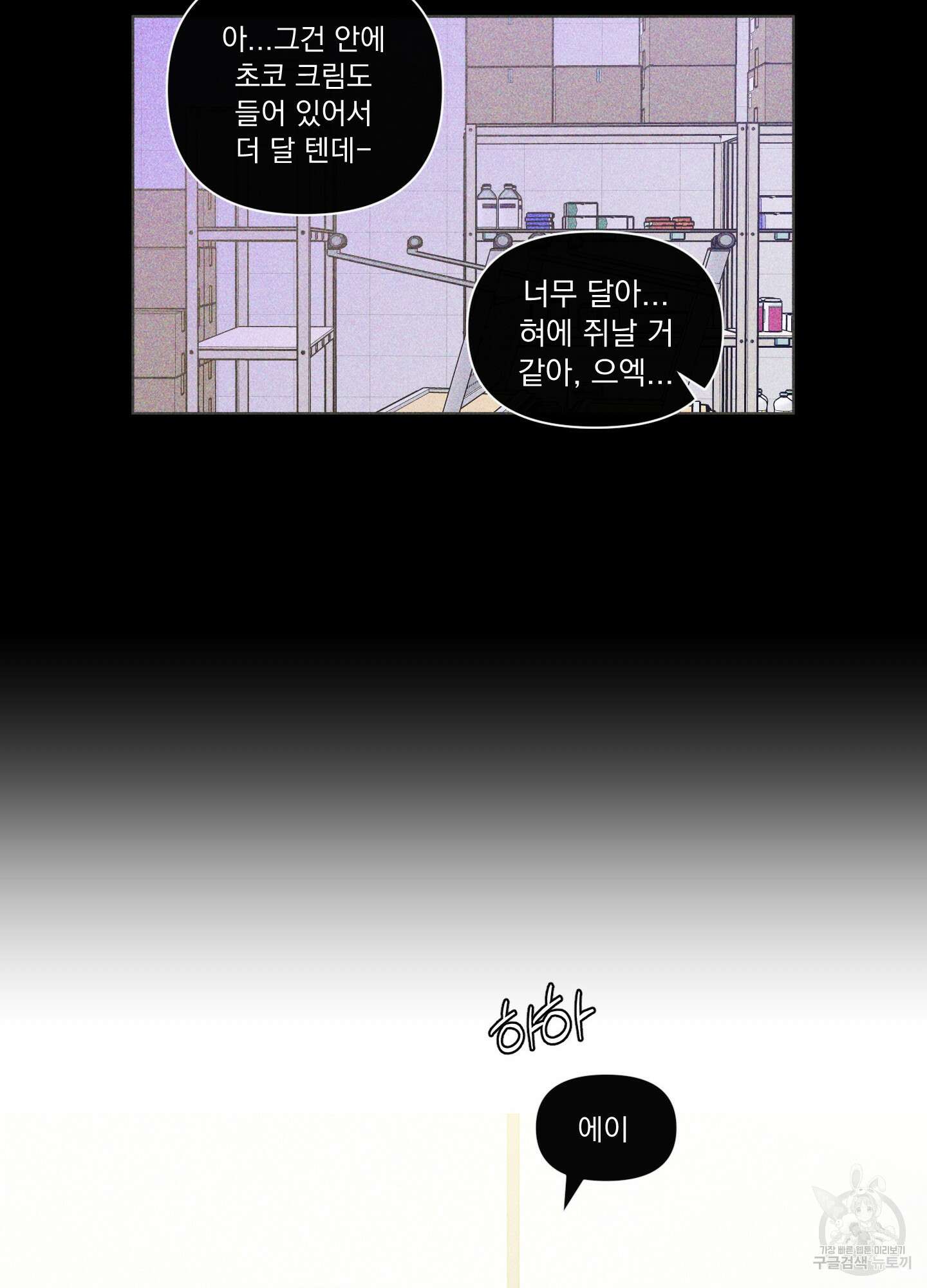 빠나나 스캔들 시즌2 53화 6