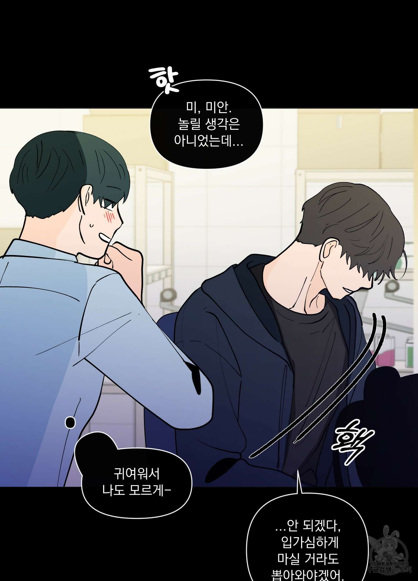 빠나나 스캔들 시즌2 53화 9