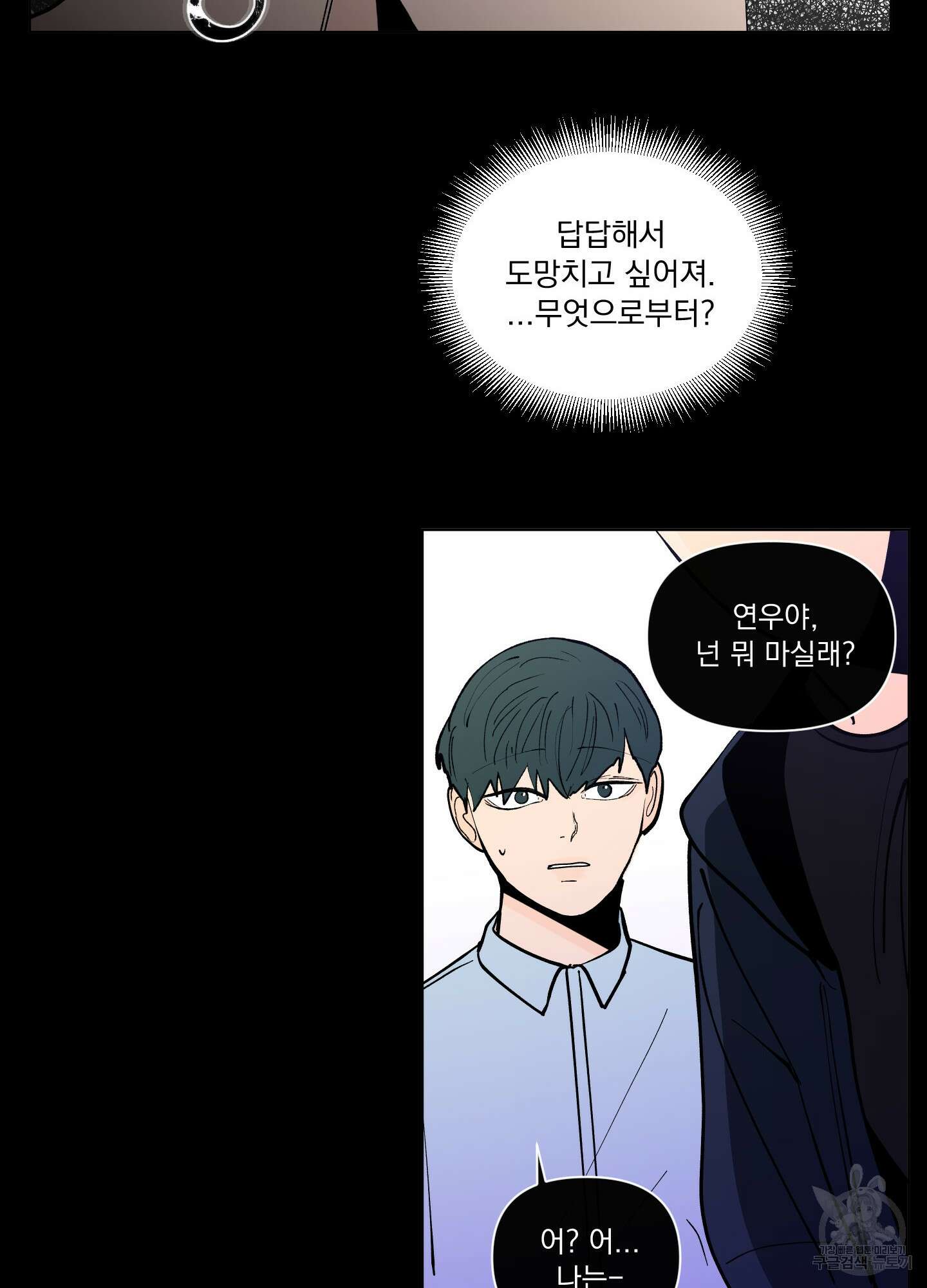 빠나나 스캔들 시즌2 53화 11