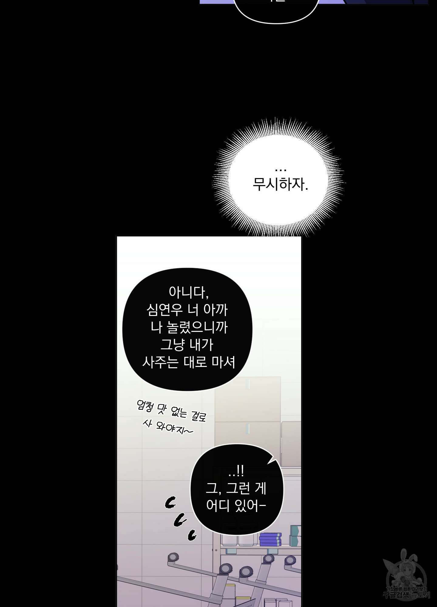 빠나나 스캔들 시즌2 53화 12