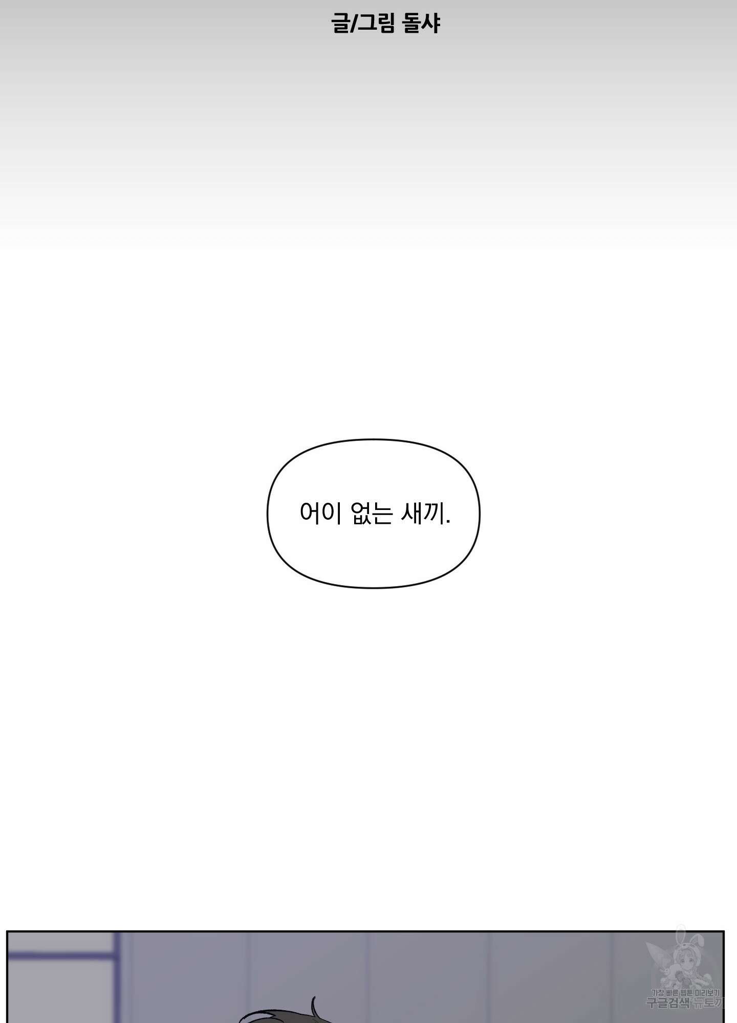 빠나나 스캔들 시즌2 53화 14
