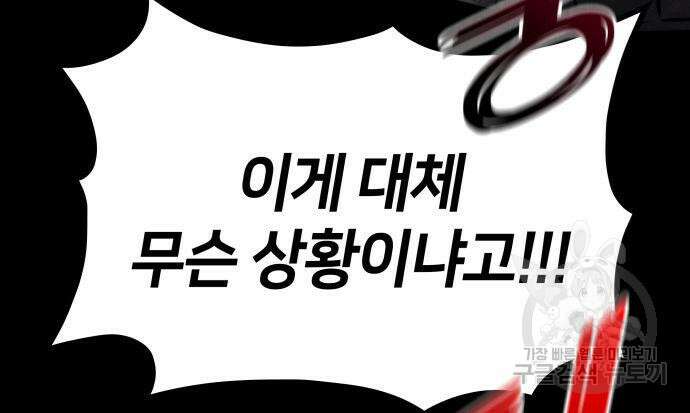 킬 더 드래곤 73화 12