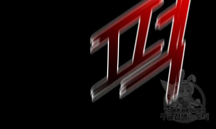 킬 더 드래곤 73화 13