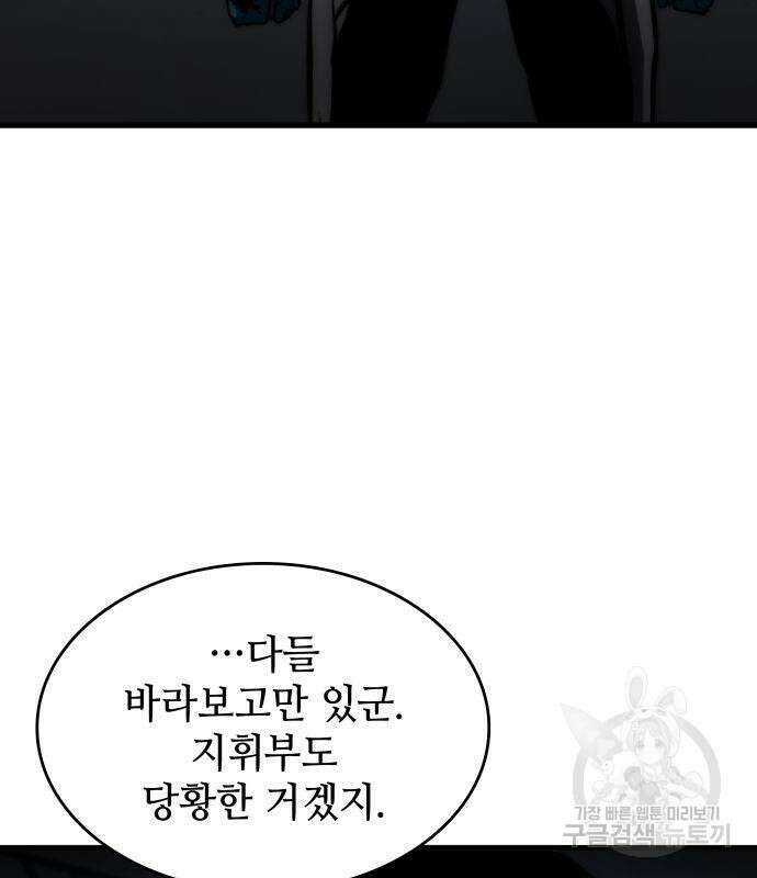 킬 더 드래곤 73화 16