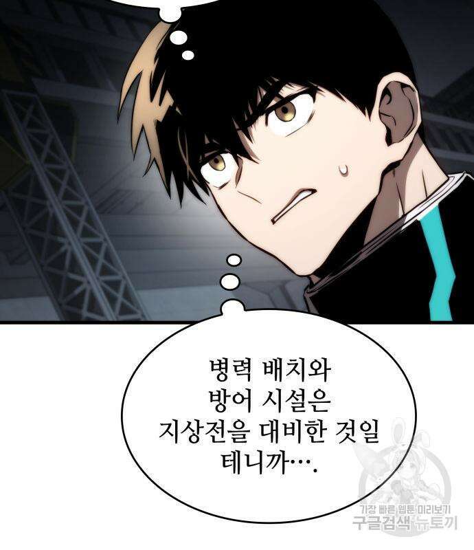 킬 더 드래곤 73화 17