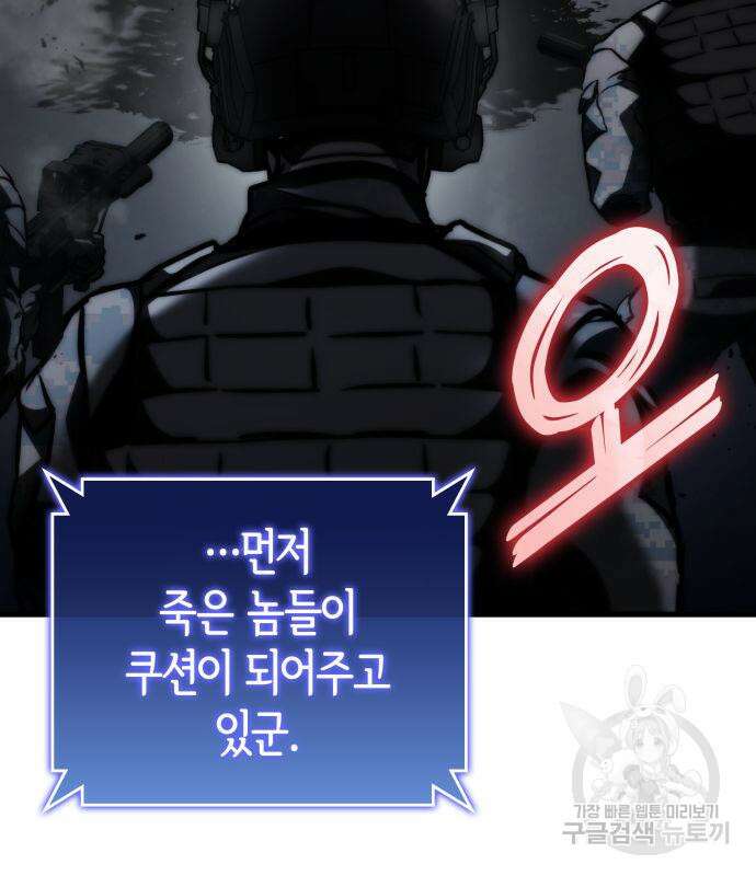 킬 더 드래곤 73화 20
