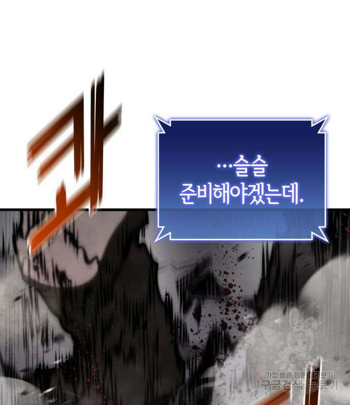 킬 더 드래곤 73화 21