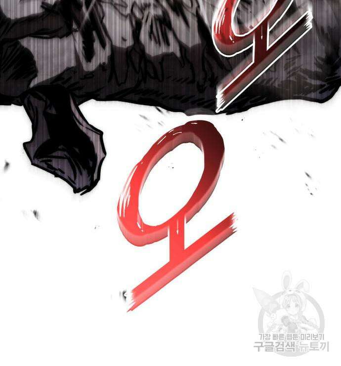킬 더 드래곤 73화 25