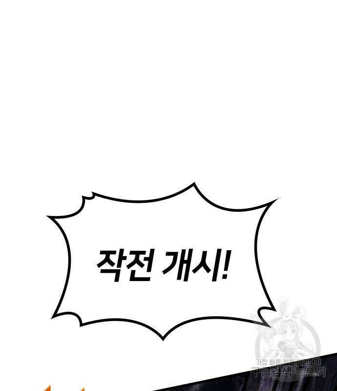 킬 더 드래곤 73화 26