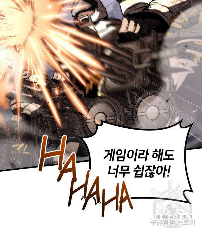 킬 더 드래곤 73화 32