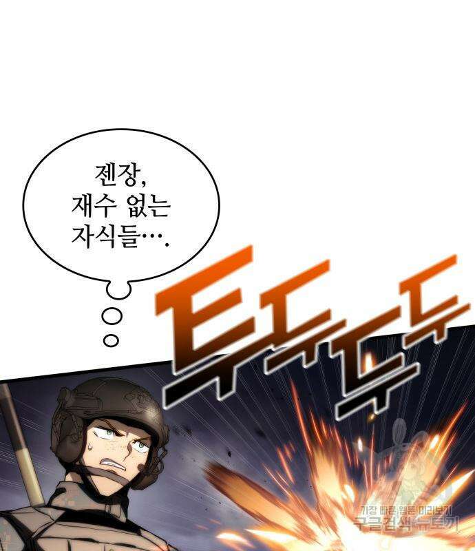 킬 더 드래곤 73화 33