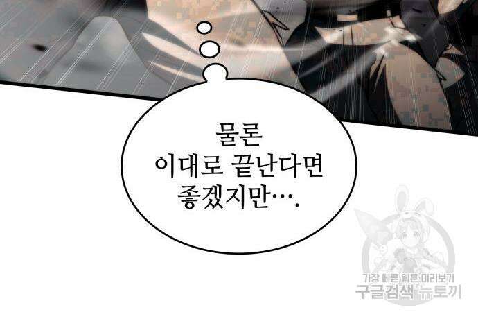 킬 더 드래곤 73화 35