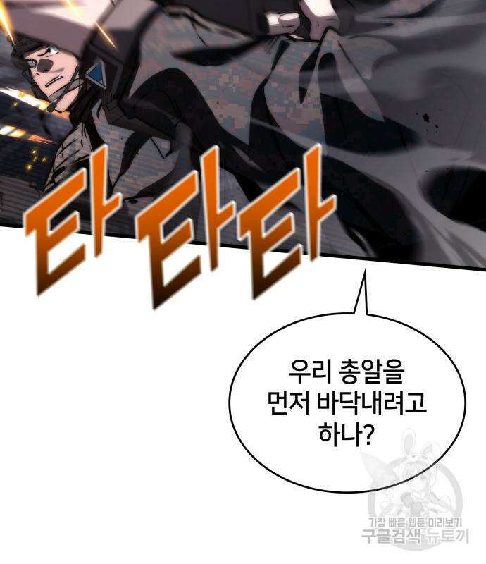킬 더 드래곤 73화 40