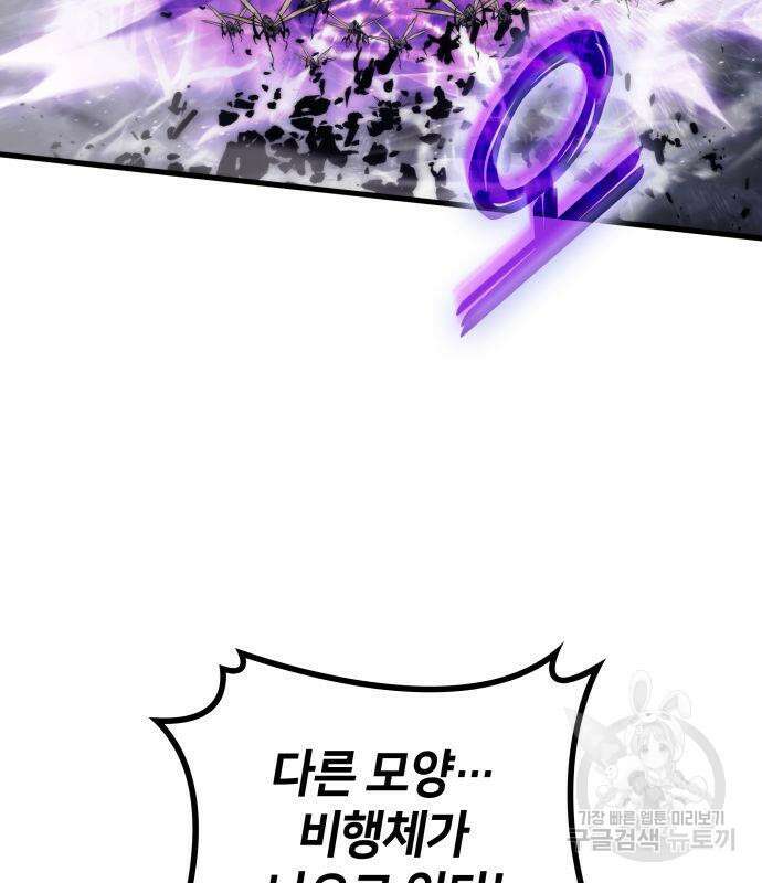 킬 더 드래곤 73화 43