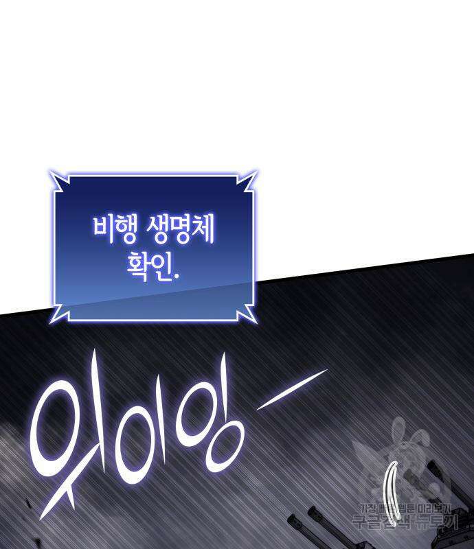 킬 더 드래곤 73화 46