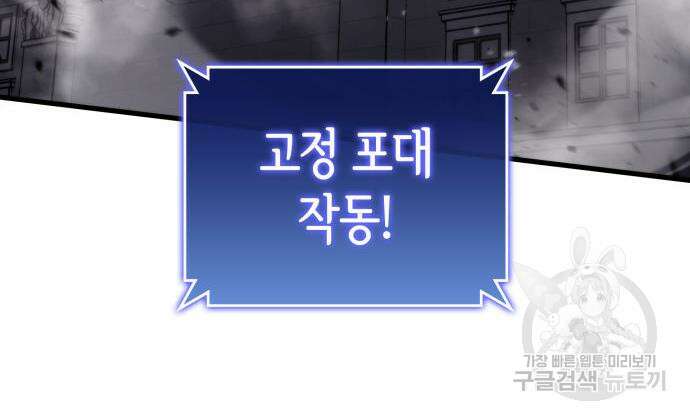 킬 더 드래곤 73화 48