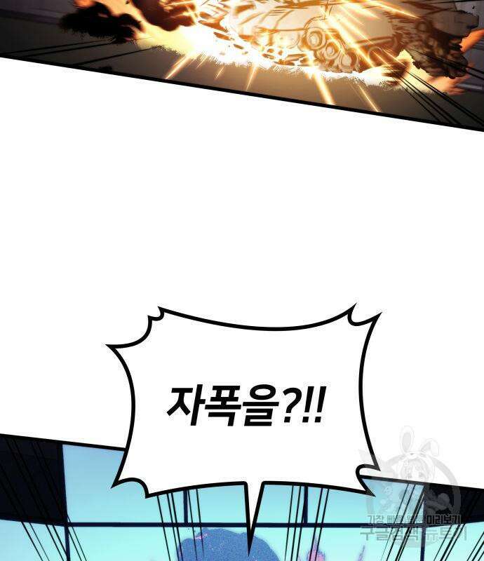 킬 더 드래곤 73화 60