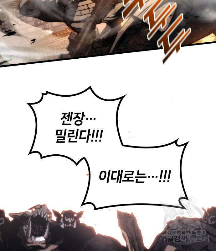 킬 더 드래곤 73화 69