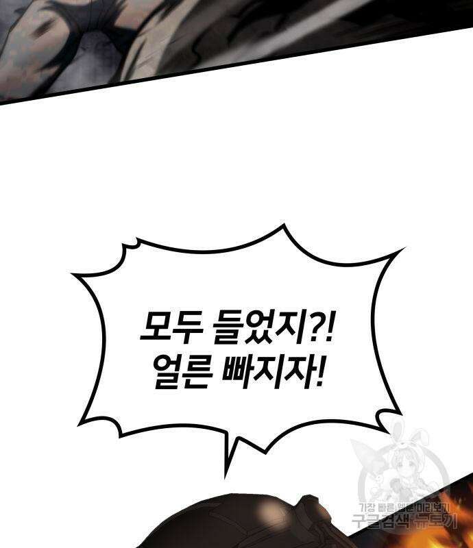 킬 더 드래곤 73화 77