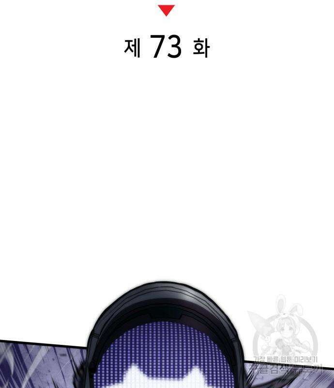 킬 더 드래곤 73화 88