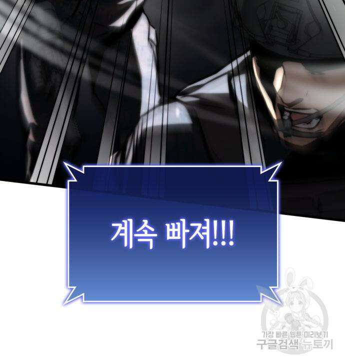 킬 더 드래곤 73화 96
