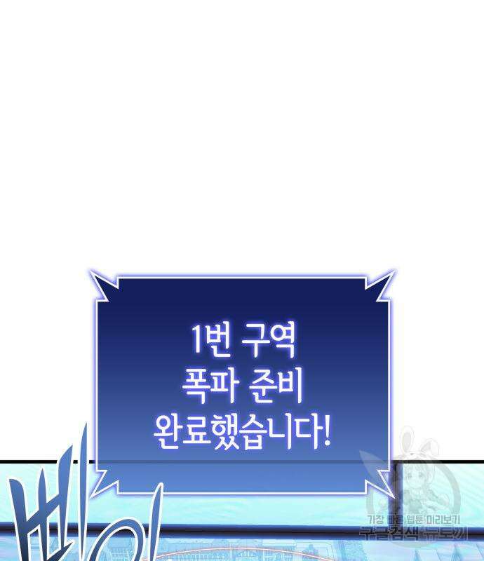 킬 더 드래곤 73화 97