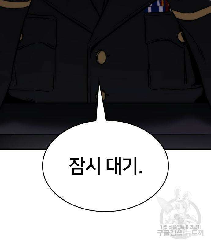 킬 더 드래곤 73화 101