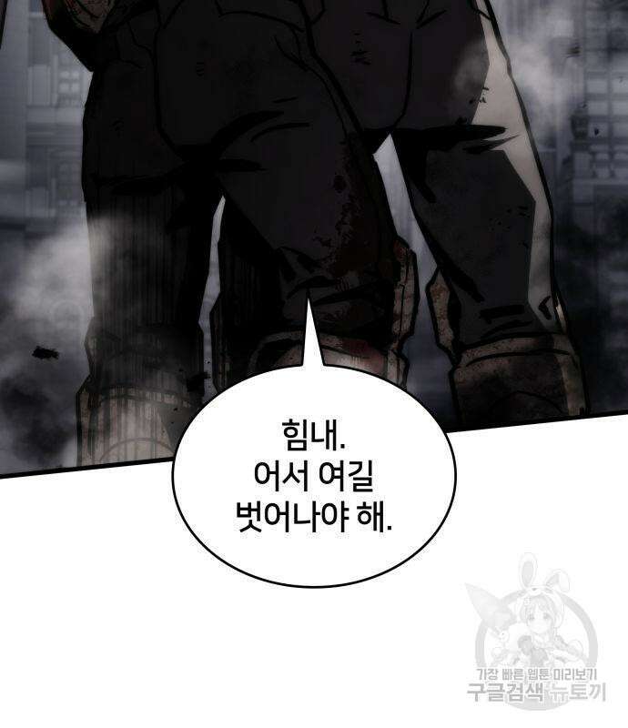 킬 더 드래곤 73화 104