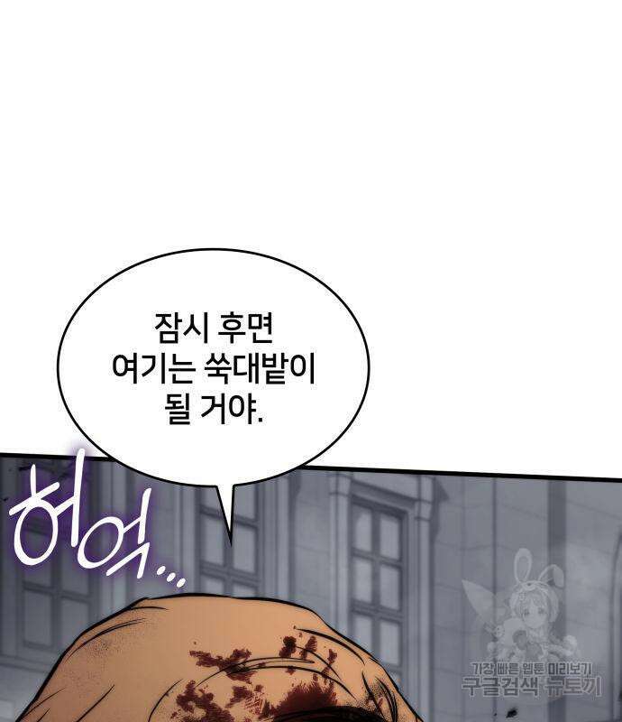 킬 더 드래곤 73화 105