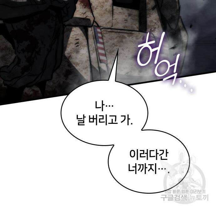 킬 더 드래곤 73화 107